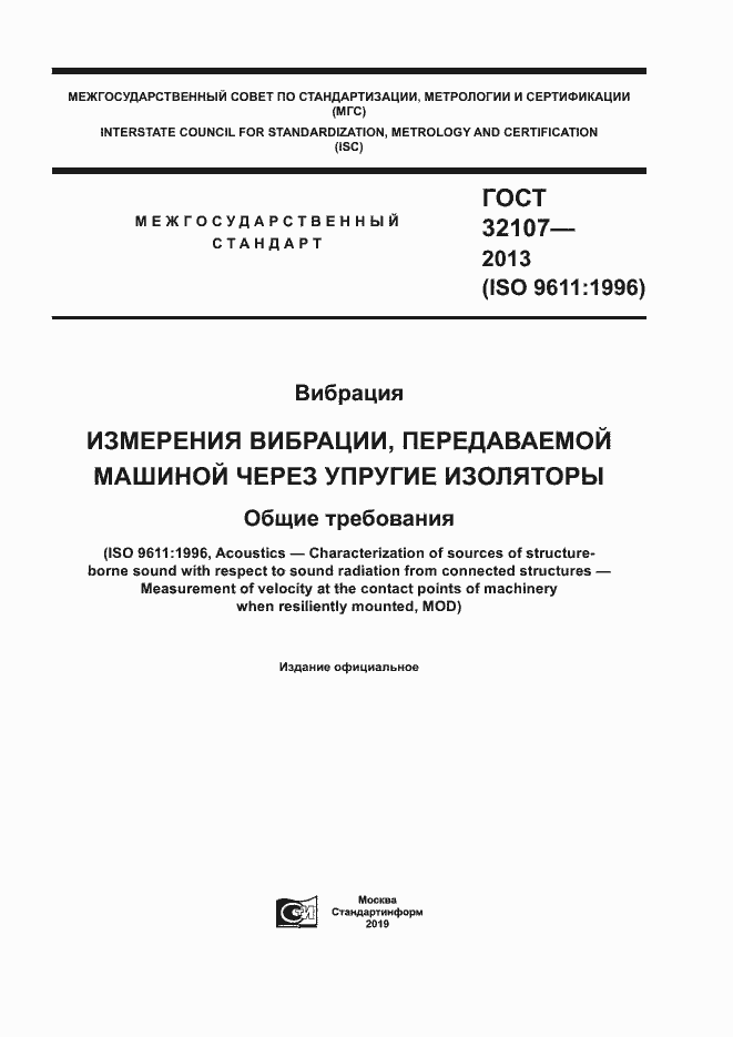 Страница 1 ГОСТ 32107-2013