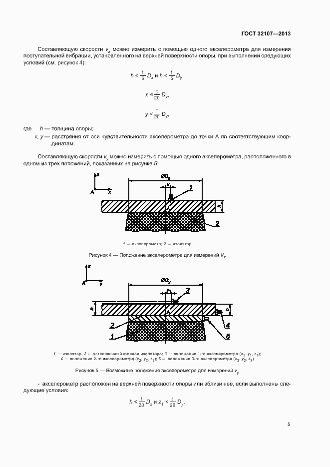 Страница 10 ГОСТ 32107-2013