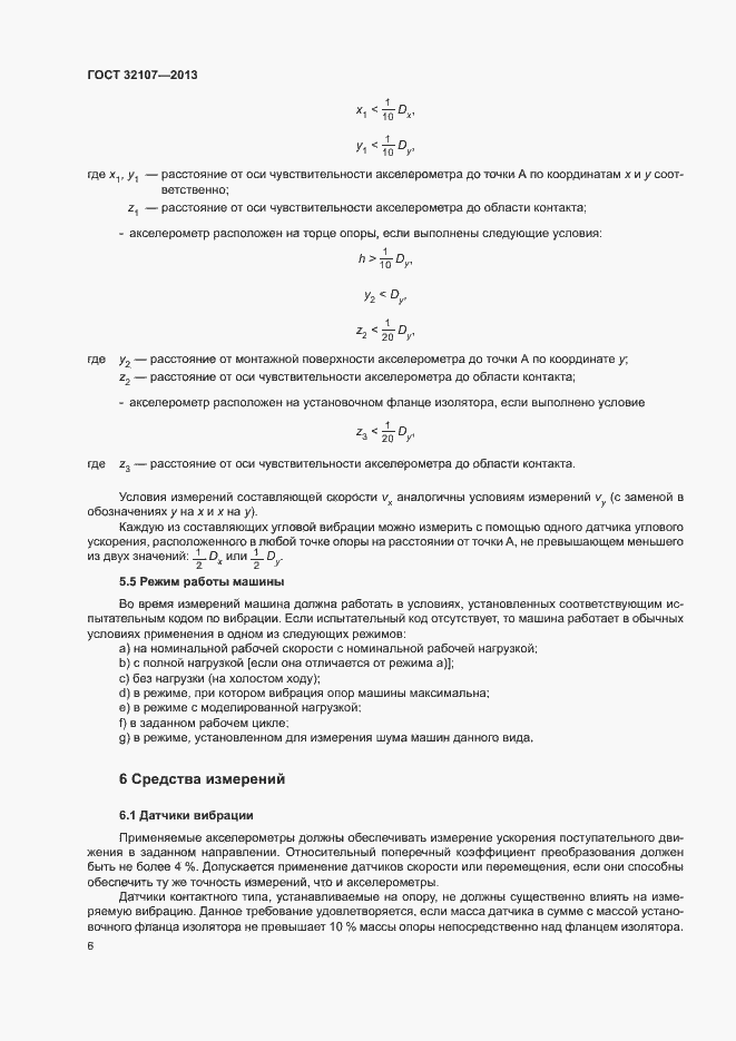 Страница 11 ГОСТ 32107-2013