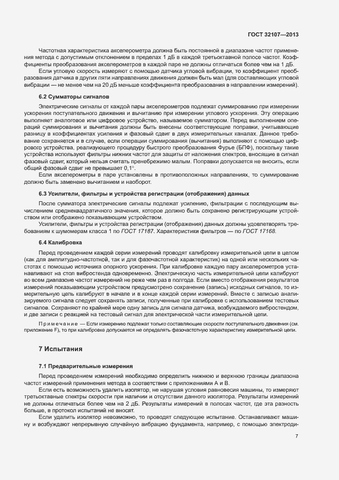 Страница 12 ГОСТ 32107-2013