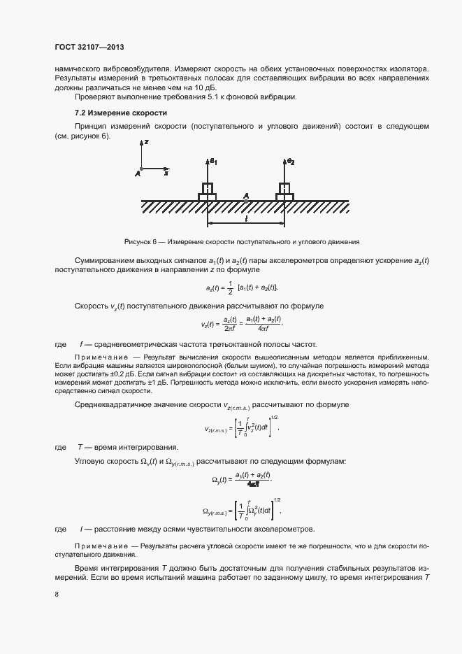 Страница 13 ГОСТ 32107-2013