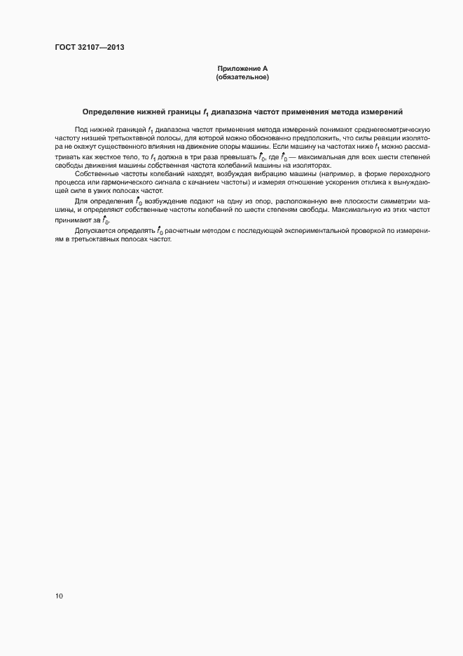 Страница 15 ГОСТ 32107-2013