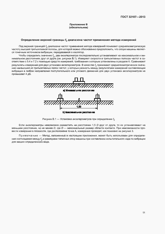 Страница 16 ГОСТ 32107-2013