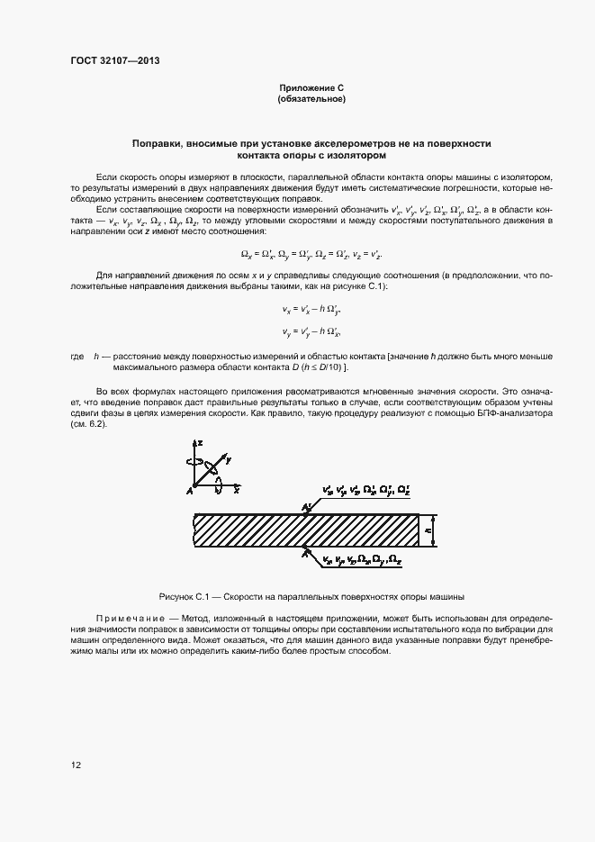 Страница 17 ГОСТ 32107-2013