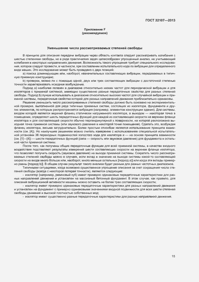 Страница 20 ГОСТ 32107-2013