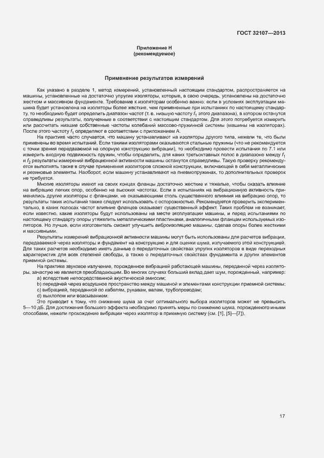 Страница 22 ГОСТ 32107-2013
