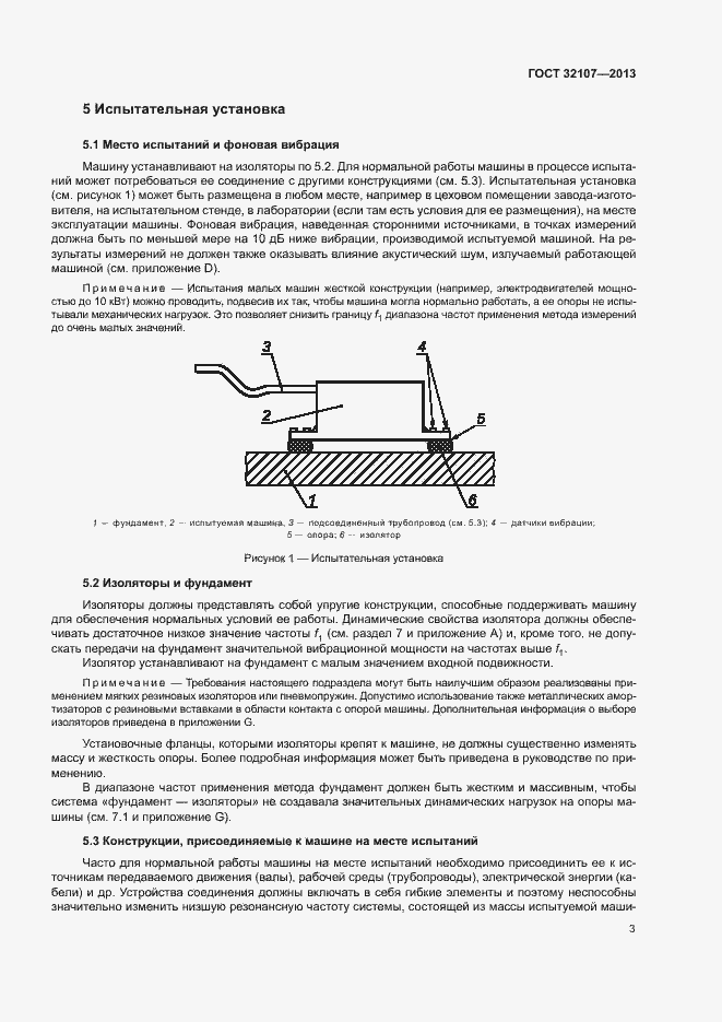 Страница 8 ГОСТ 32107-2013