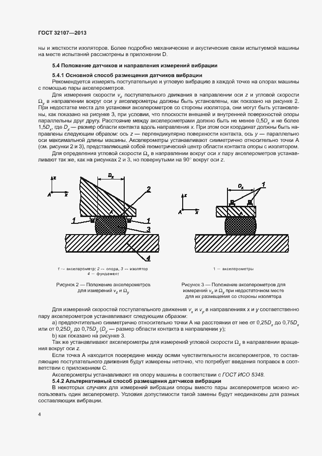 Страница 9 ГОСТ 32107-2013