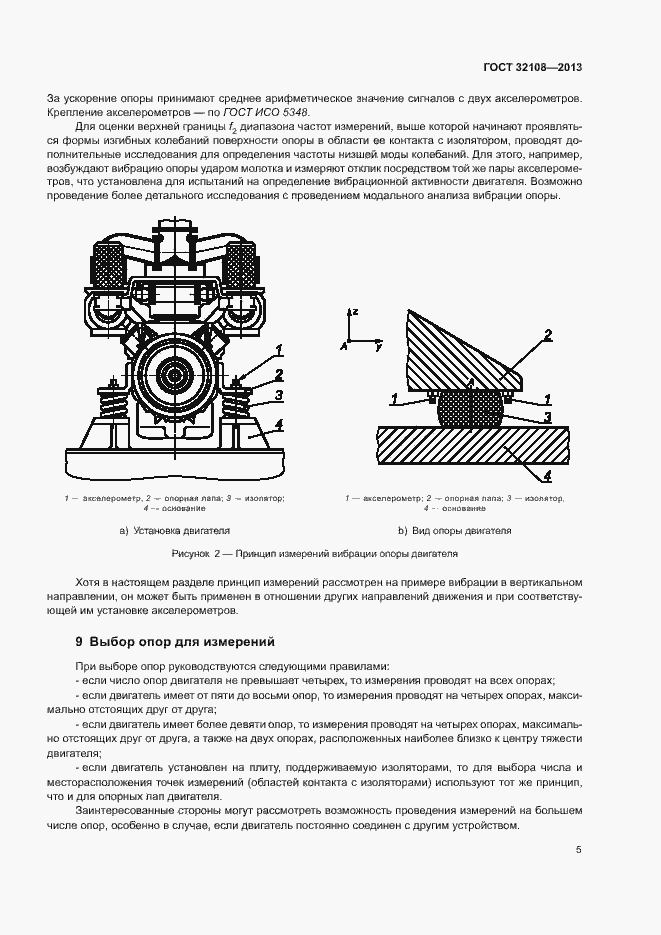 Страница 10 ГОСТ 32108-2013