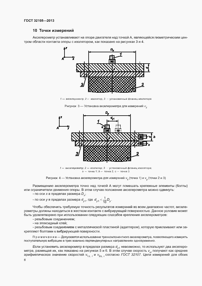 Страница 11 ГОСТ 32108-2013