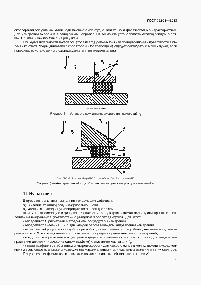 Страница 12 ГОСТ 32108-2013