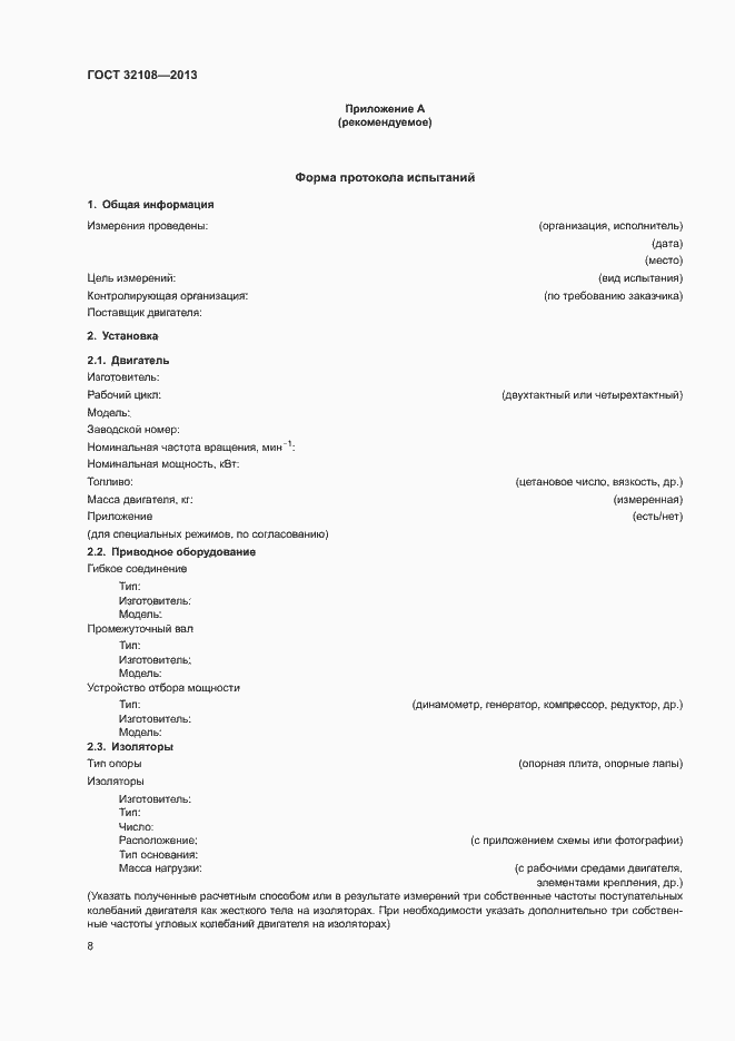 Страница 13 ГОСТ 32108-2013