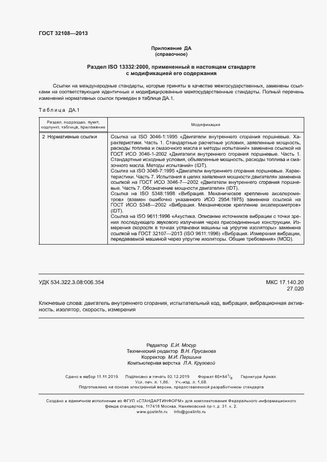 Страница 15 ГОСТ 32108-2013