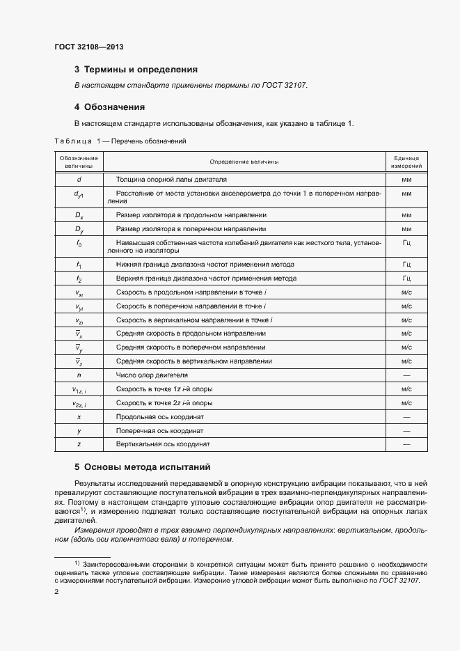 Страница 7 ГОСТ 32108-2013