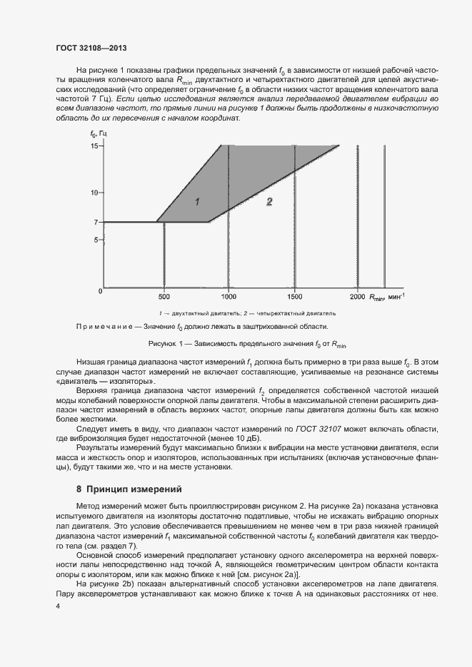 Страница 9 ГОСТ 32108-2013