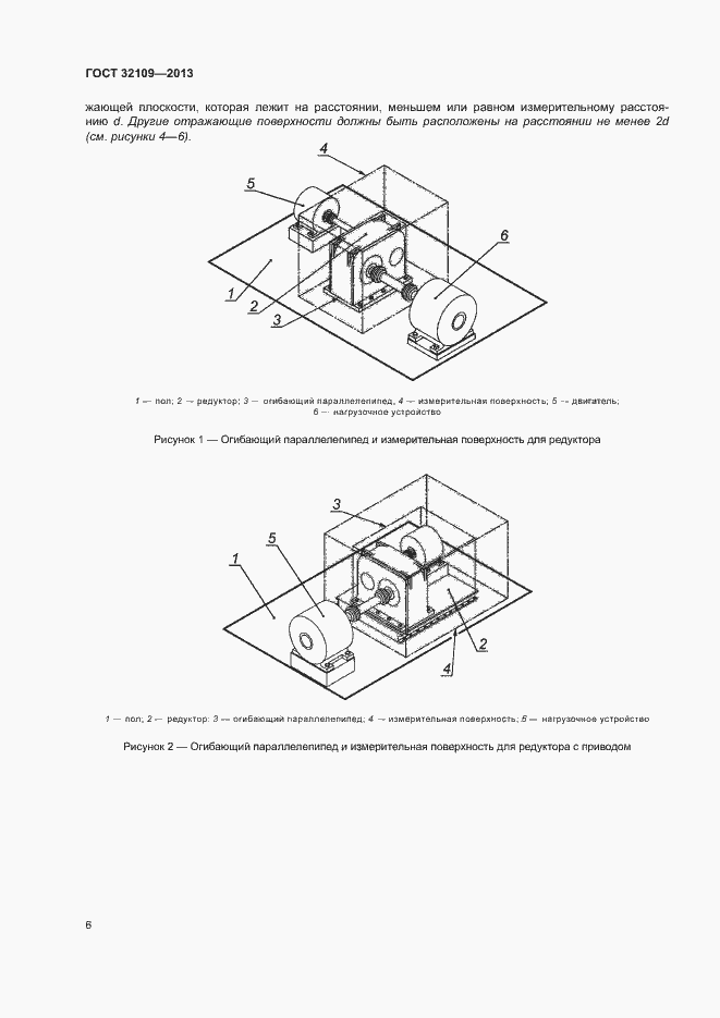 Страница 10 ГОСТ 32109-2013