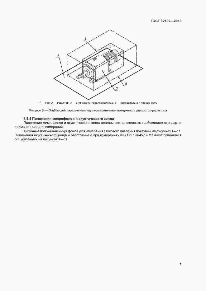 Страница 11 ГОСТ 32109-2013