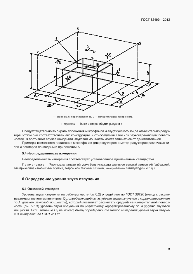 Страница 13 ГОСТ 32109-2013