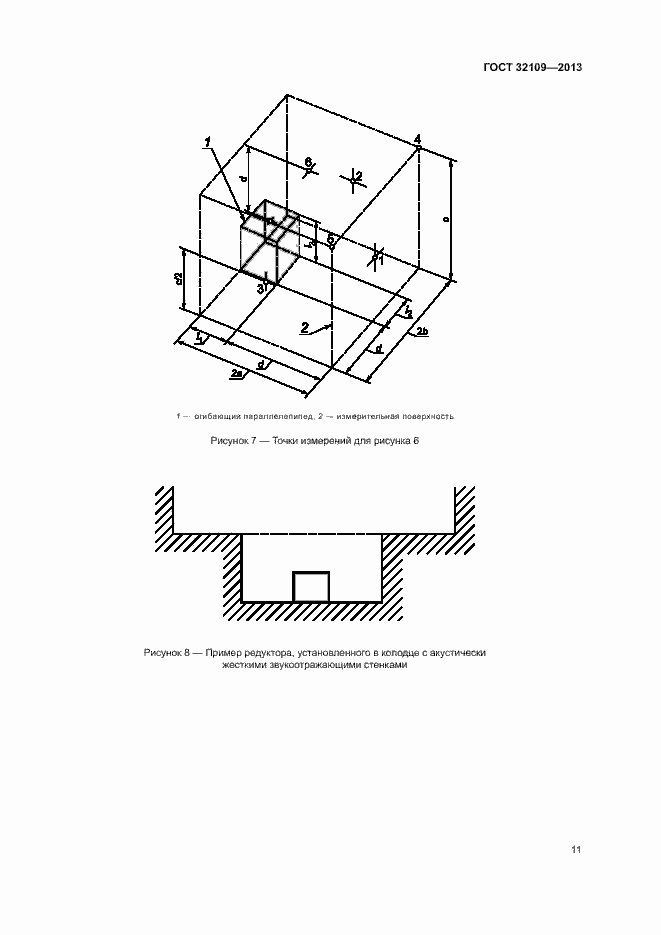 Страница 15 ГОСТ 32109-2013