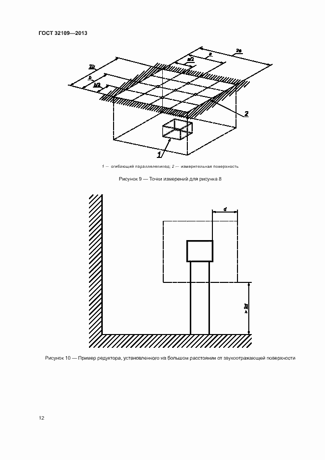 Страница 16 ГОСТ 32109-2013