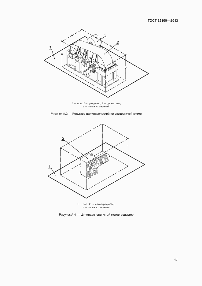 Страница 21 ГОСТ 32109-2013