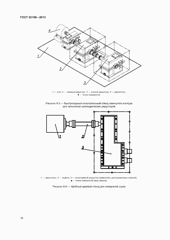 Страница 22 ГОСТ 32109-2013