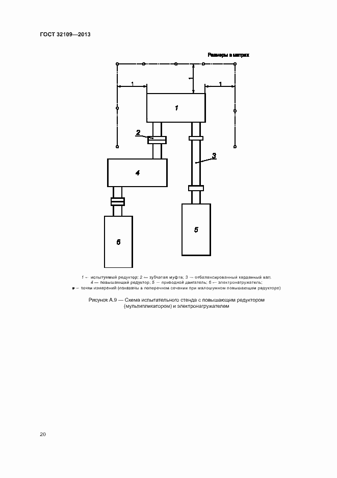 Страница 24 ГОСТ 32109-2013
