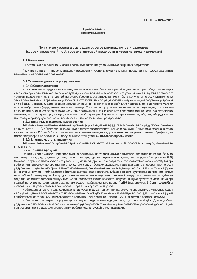 Страница 25 ГОСТ 32109-2013