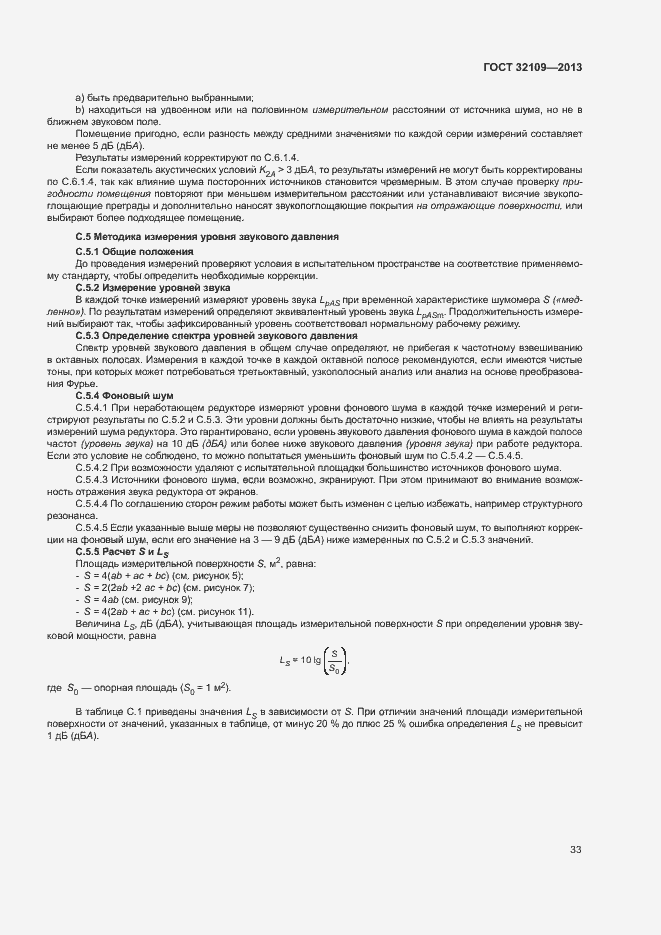 Страница 37 ГОСТ 32109-2013