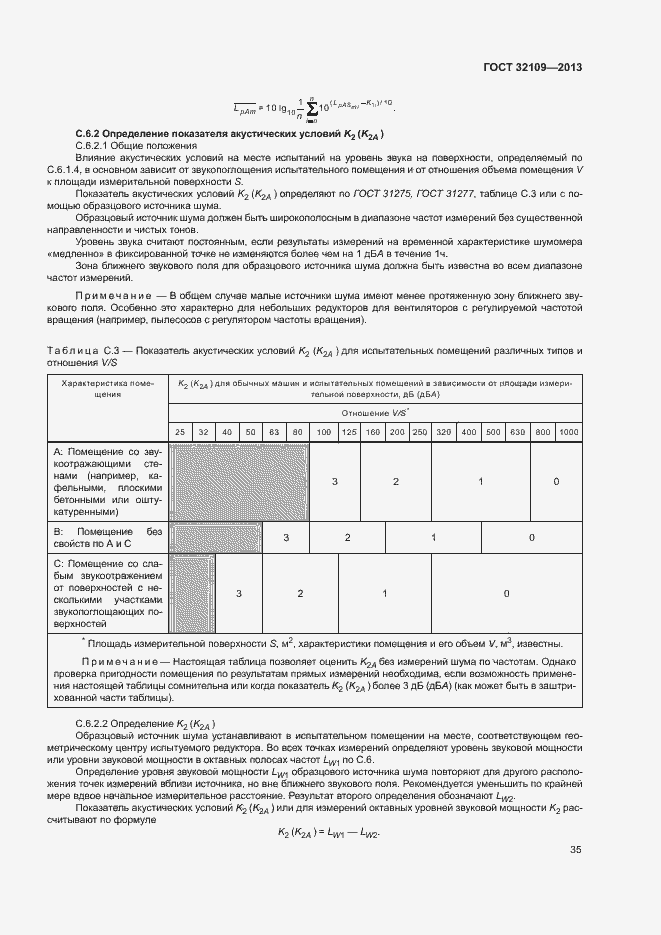 Страница 39 ГОСТ 32109-2013
