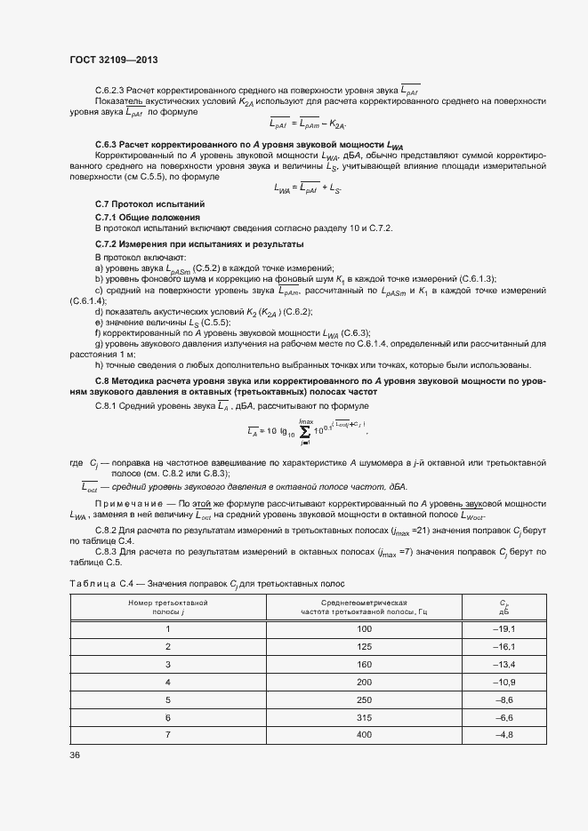 Страница 40 ГОСТ 32109-2013
