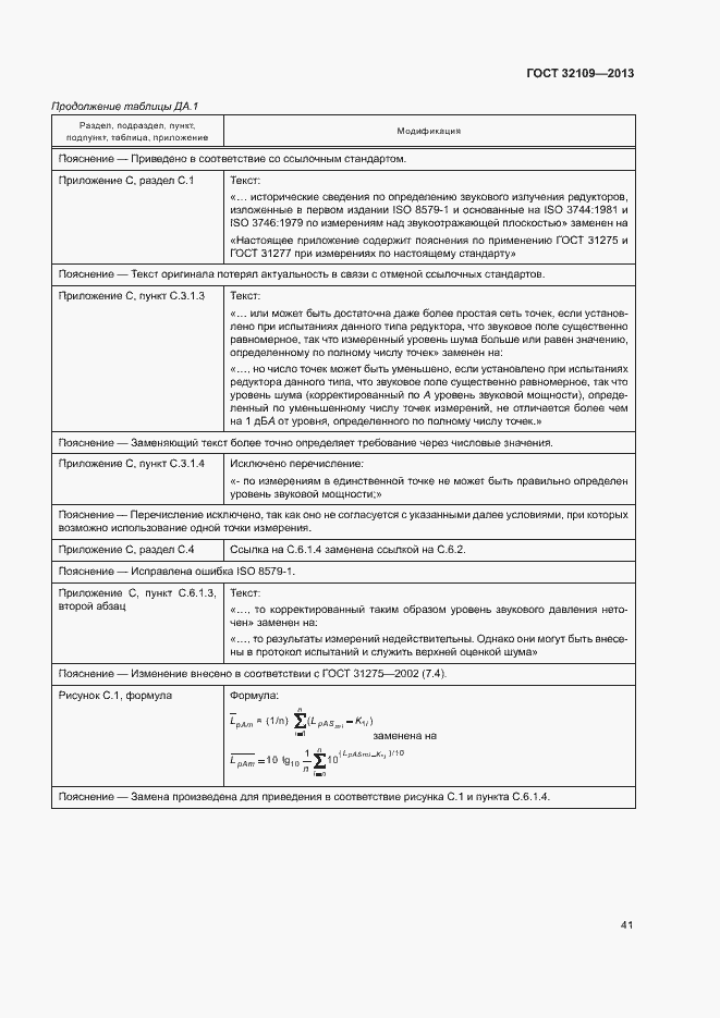 Страница 45 ГОСТ 32109-2013