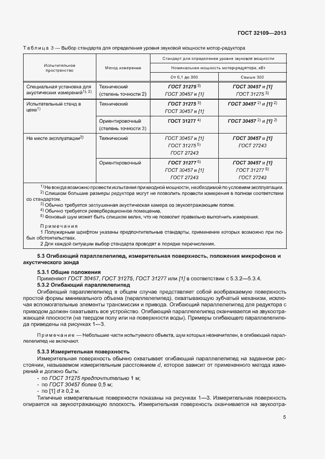 Страница 9 ГОСТ 32109-2013