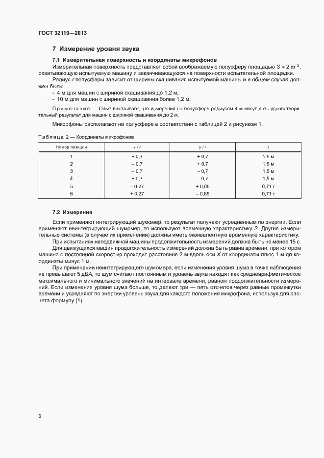 Страница 10 ГОСТ 32110-2013
