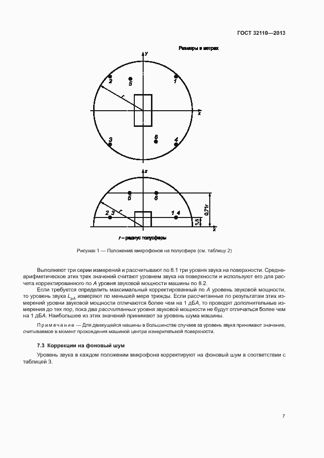 Страница 11 ГОСТ 32110-2013