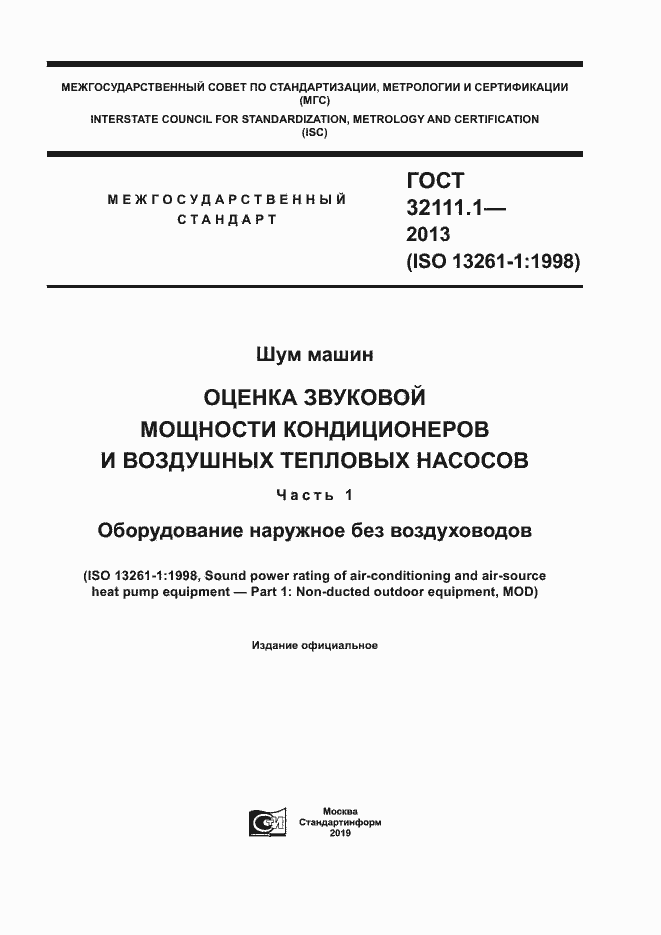 Страница 1 ГОСТ 32111.1-2013