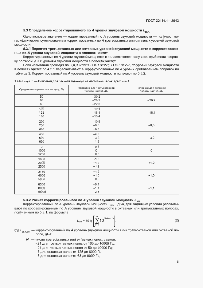 Страница 9 ГОСТ 32111.1-2013