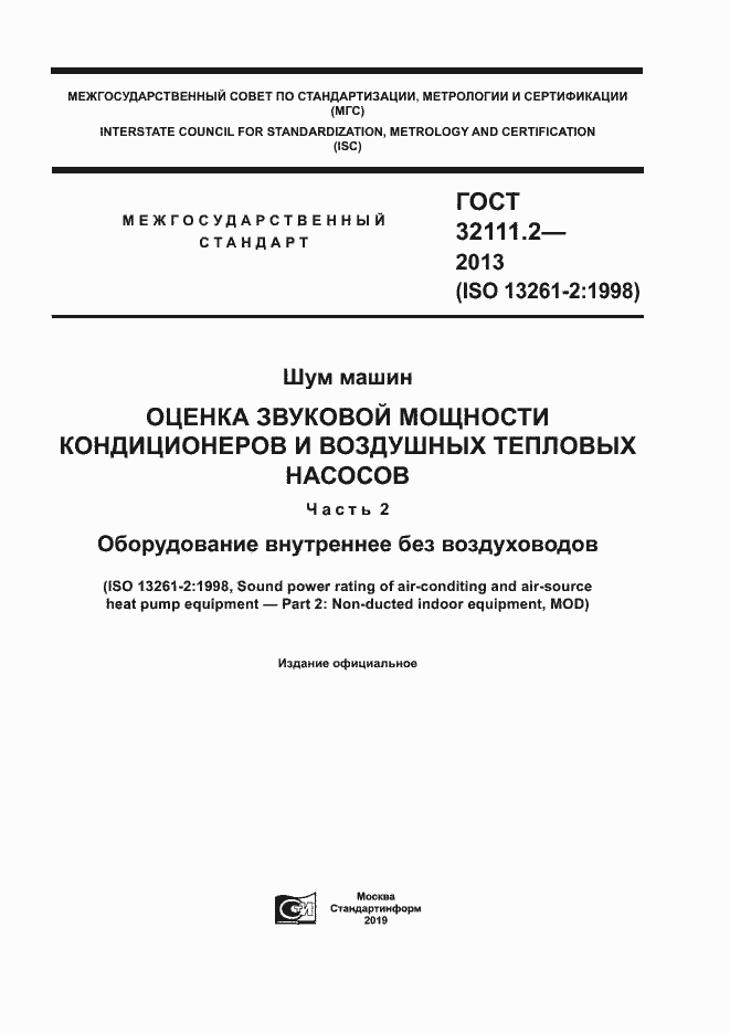 Страница 1 ГОСТ 32111.2-2013