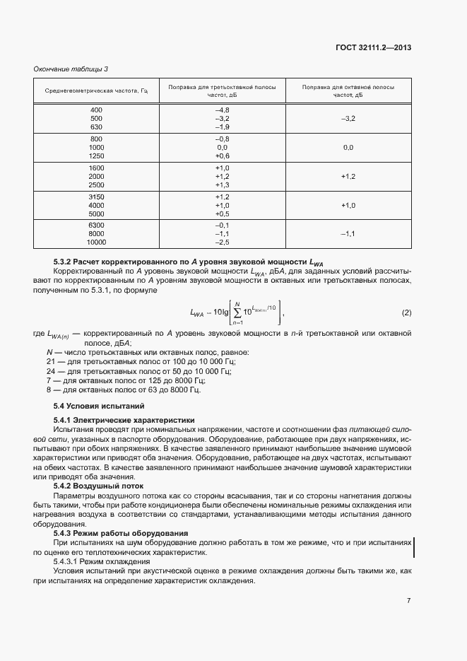 Страница 11 ГОСТ 32111.2-2013