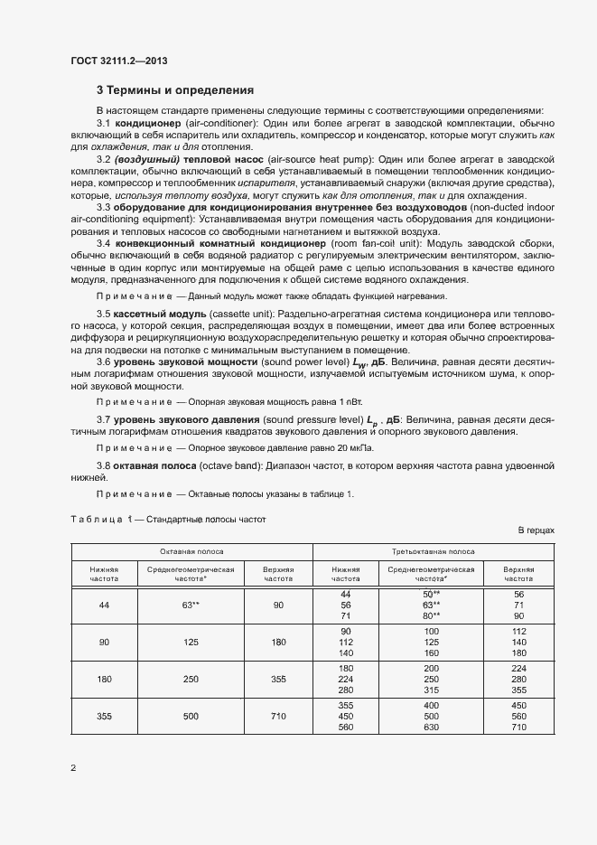 Страница 6 ГОСТ 32111.2-2013