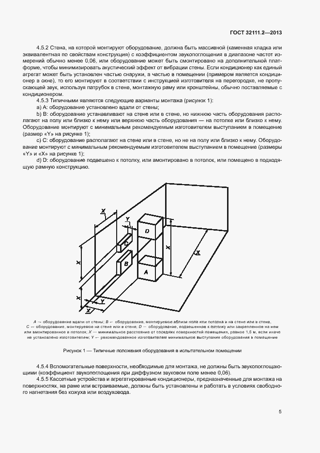 Страница 9 ГОСТ 32111.2-2013