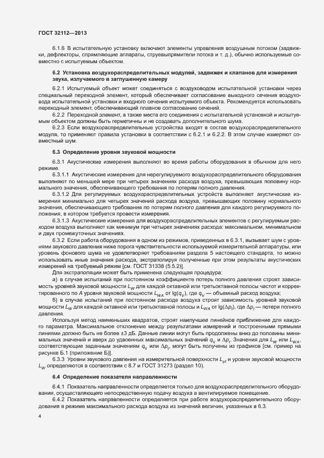 Страница 7 ГОСТ 32112-2013