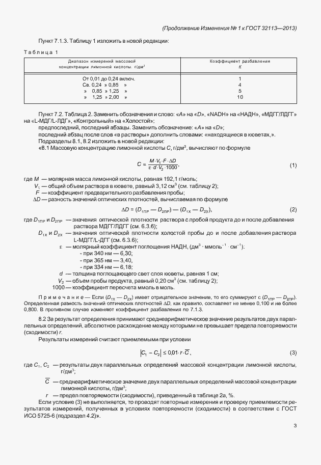 Страница 14 ГОСТ 32113-2013