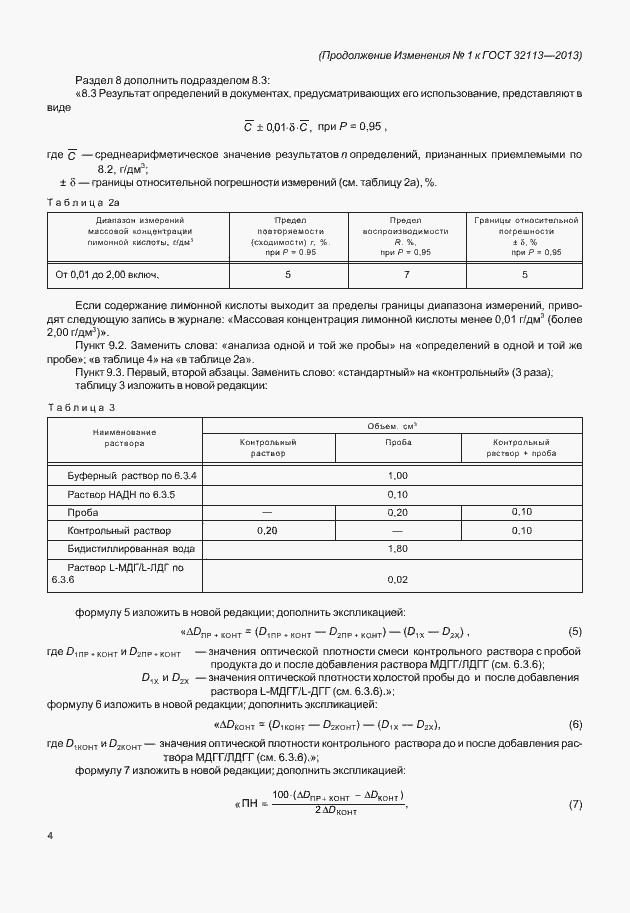 Страница 15 ГОСТ 32113-2013