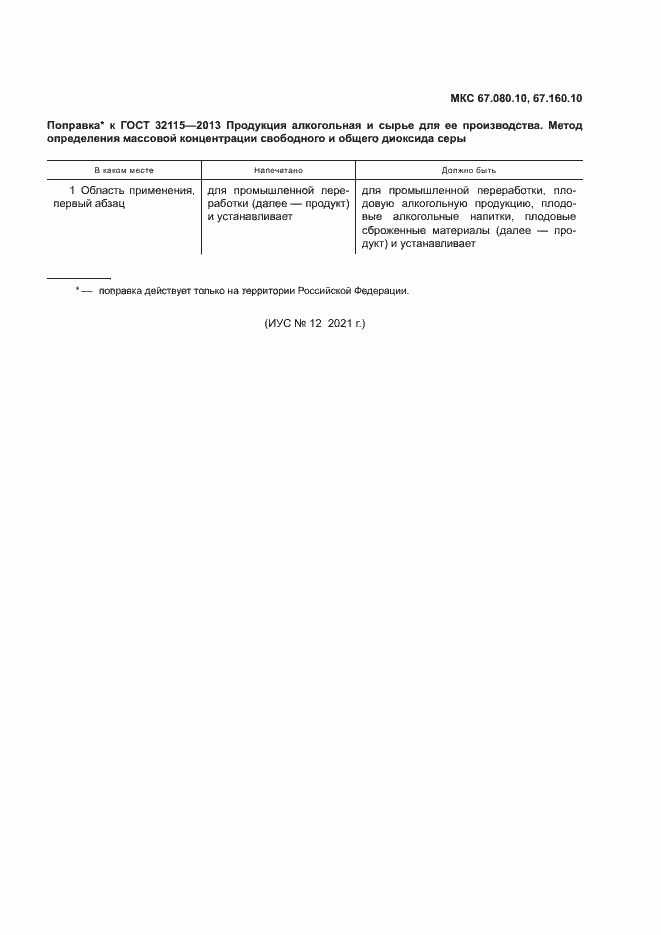 Страница 4 ГОСТ 32115-2013