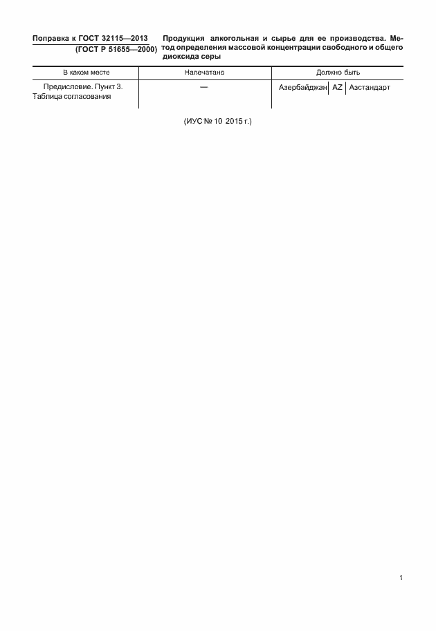 Приложение №1