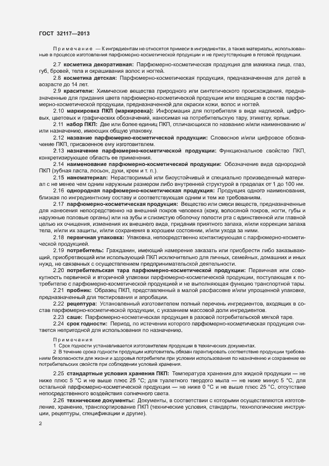 Страница 4 ГОСТ 32117-2013