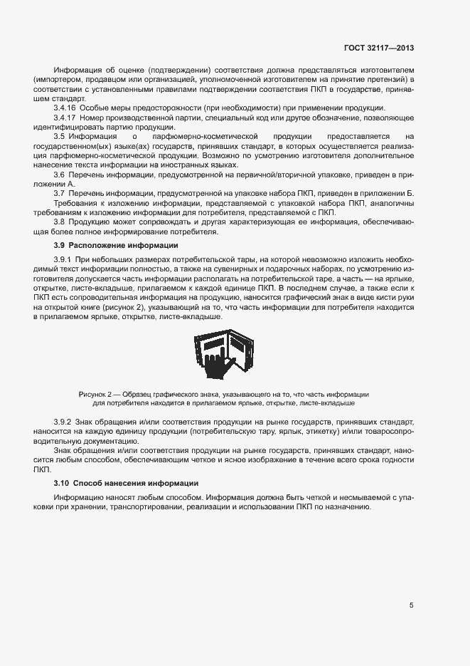Страница 7 ГОСТ 32117-2013