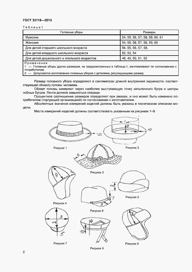 Страница 4 ГОСТ 32118-2013