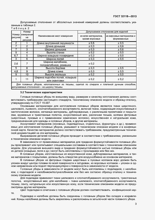 Страница 5 ГОСТ 32118-2013